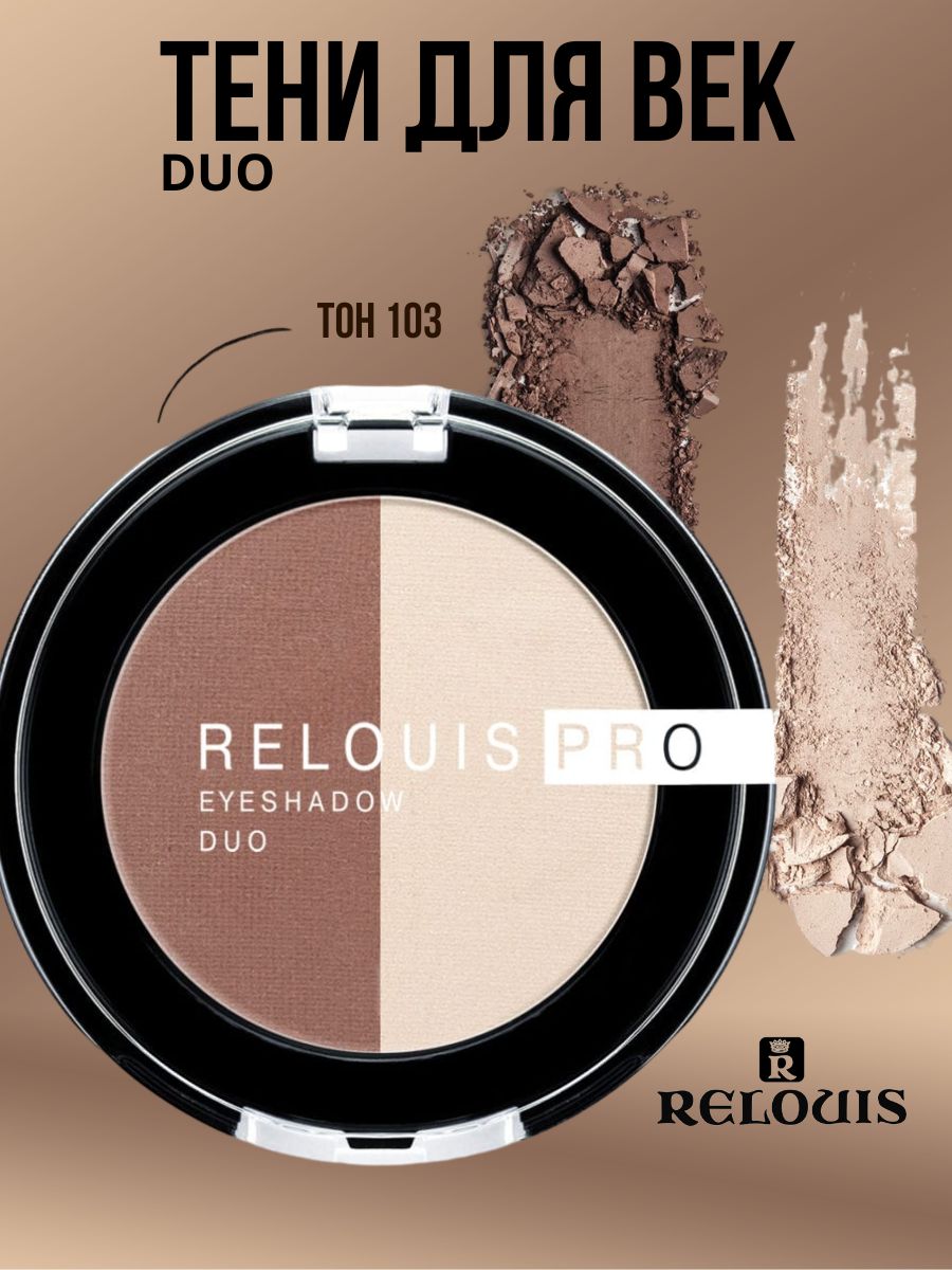 Тени для век RELOUIS PRO EYESHADOW DUO тон 103