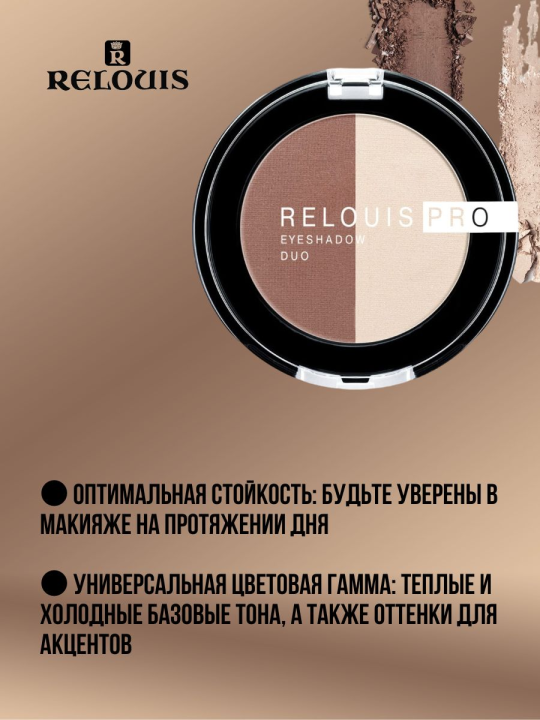 Тени для век RELOUIS PRO EYESHADOW DUO тон 103