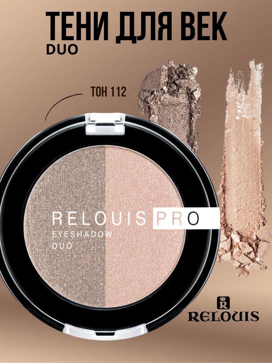 Тени для век RELOUIS PRO EYESHADOW DUO тон 112