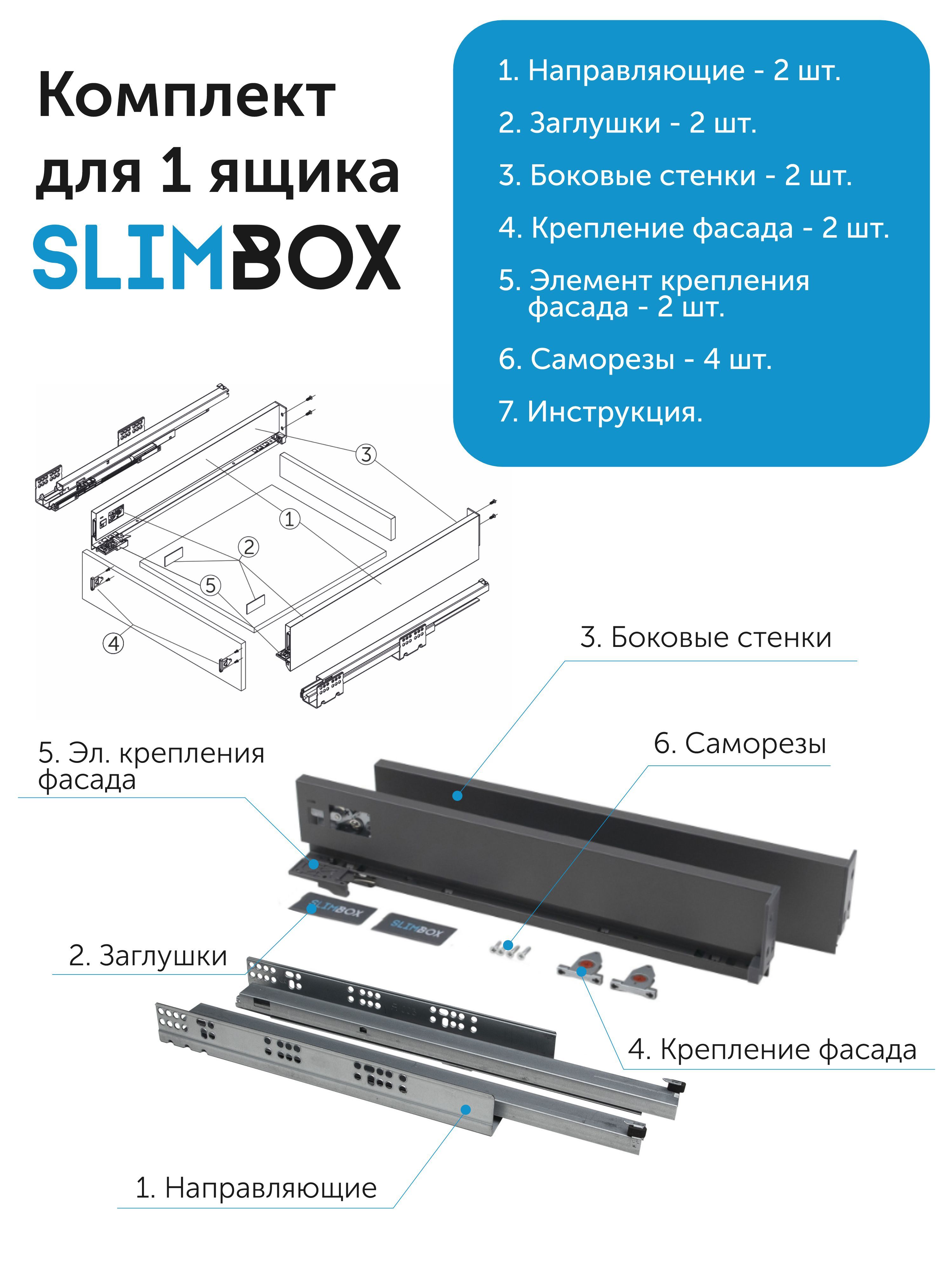 Комплект системы выдвижения Slimbox L-450 H-90 push to open