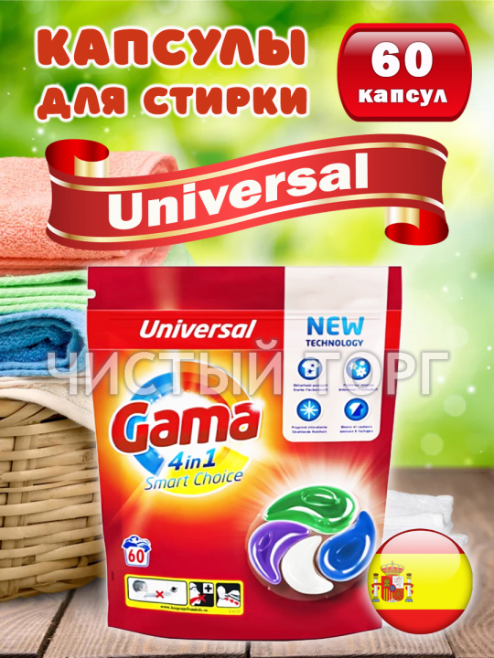 Капсулы для стирки «Gama» 4 in 1 Smart Choice, 60 шт