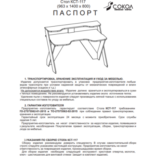 Компьютерный стол «Сокол-Мебель» КСТ-117, белый