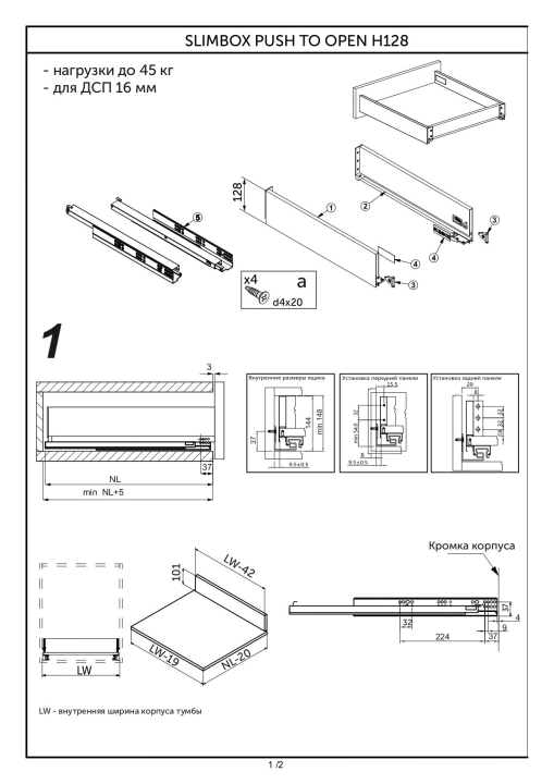 Комплект системы выдвижения Slimbox L-450 H-128 push to open