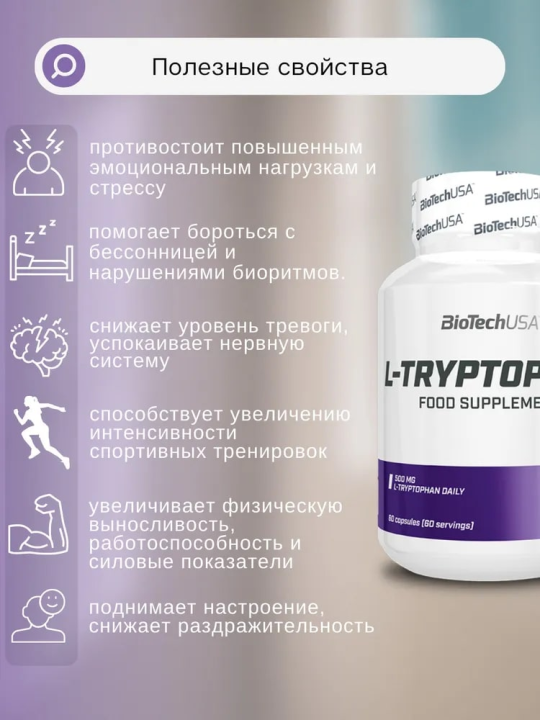 Аминокислота Л-триптофан BiotechUSA L-Tryptophan 60 капсул