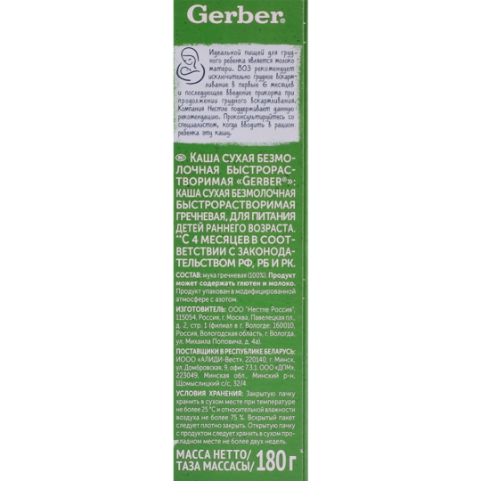 Каша сухая безмолочная «Gerber» быстрорастворимая гречневая, 180 г