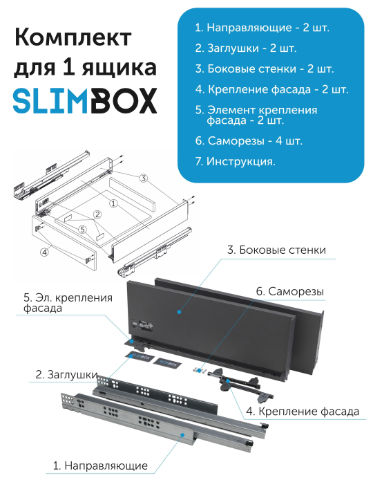 Система для выдвижных ящиков Slimbox L-500 H-175 Push To Open