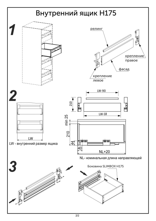 Система для выдвижных ящиков Slimbox L-500 H-175 Push To Open