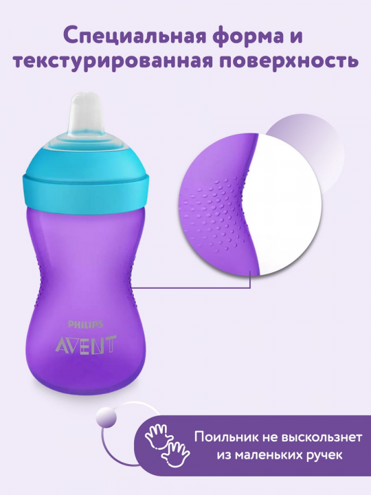 Поильник-непроливайка Philips Avent, 300 мл, 9 мес.+ (арт. SCF802/02)