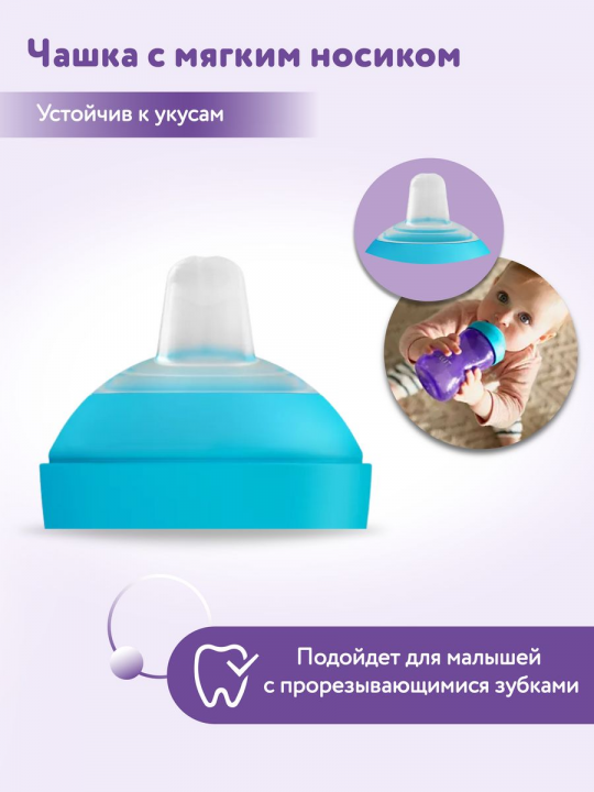 Поильник-непроливайка Philips Avent, 300 мл, 9 мес.+ (арт. SCF802/02)