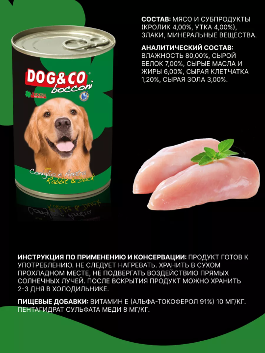 Консервы для собак Adragna Dog&Co кусочки кролика и утки в соусе 1,25кг