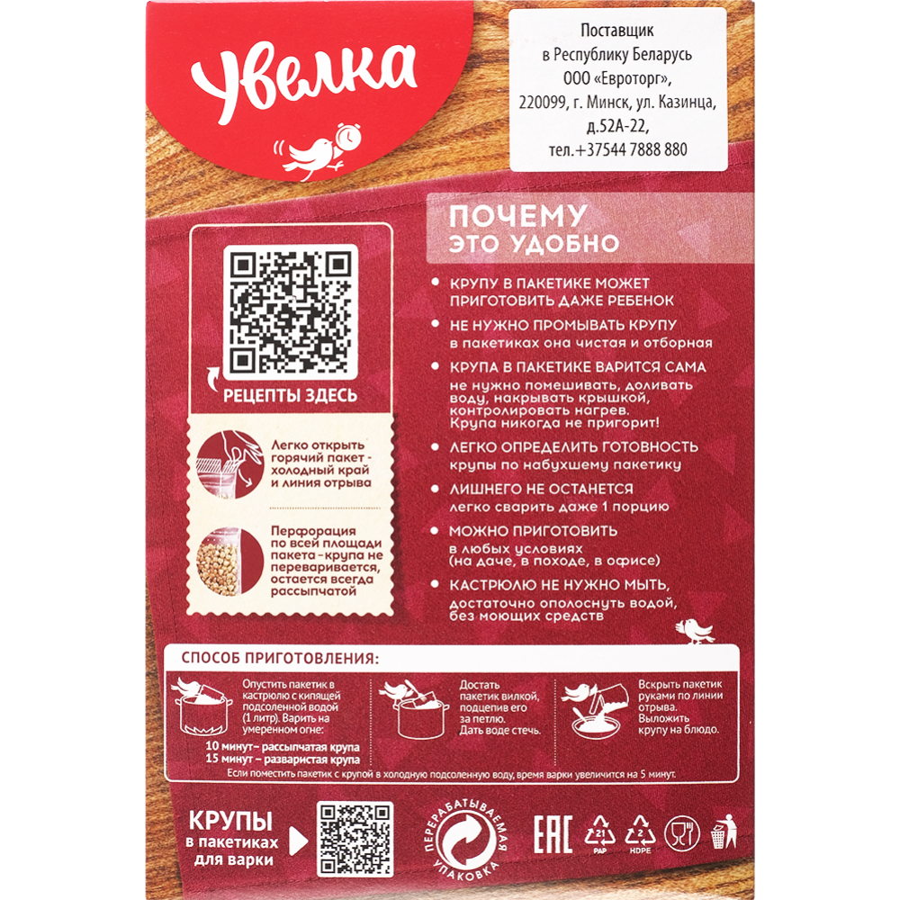 Гречневая ядрица «Увелка» 5х80 г #1