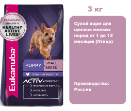 Eukanuba Puppy Small Breed (Птица), 3 кг/  Сухой корм для щенков мелких пород от 1 до 12 месяцев