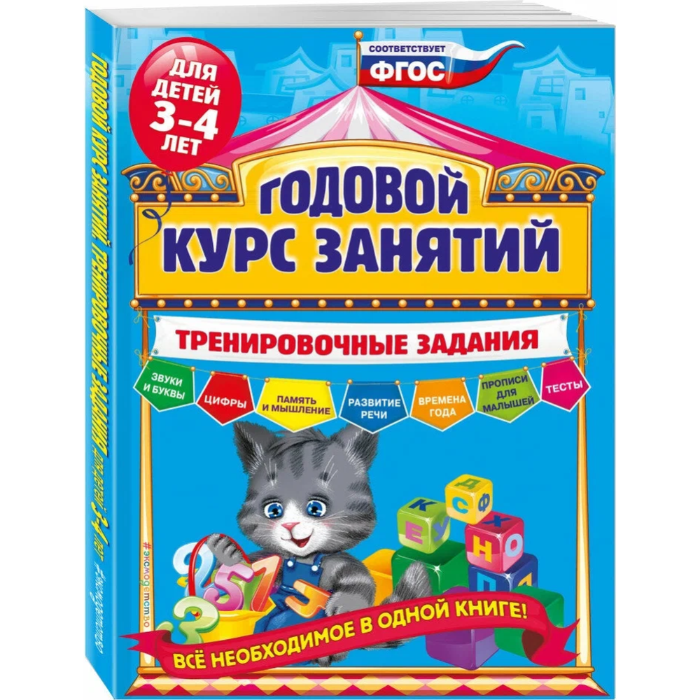 «Годовой курс занятий» Волох А.В.