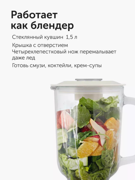 Кухонная машина 4в1: блендер, мясорубка, овощерезка, миксер RED Solution RKM-4040, бежевый