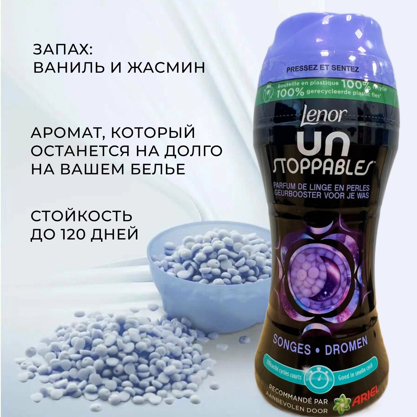 Набор кондиционер-парфюмов для белья в гранулах Lenor UnStoppables Fresh 210г и Lenor Unstoppables Dreams 224г.