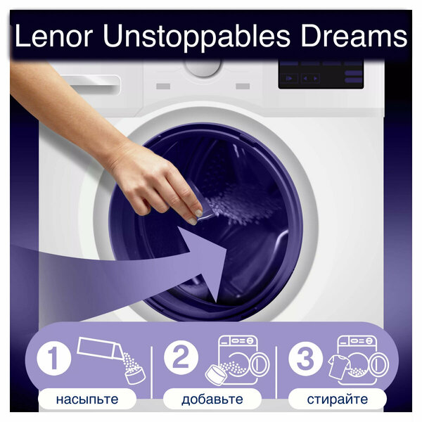 Набор кондиционер-парфюмов для белья в гранулах Lenor UnStoppables Fresh 210г и Lenor Unstoppables Dreams 224г.