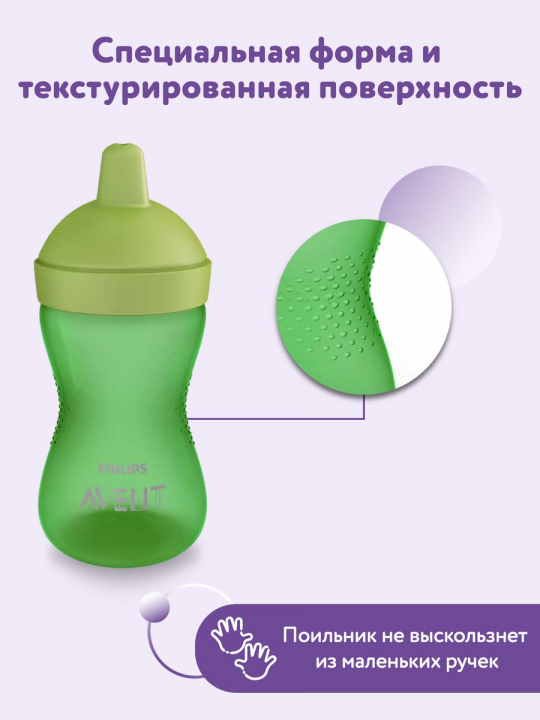 Поильник-непроливайка Philips Avent, 300 мл, 18 мес+, зеленый (арт. SCF804/03)