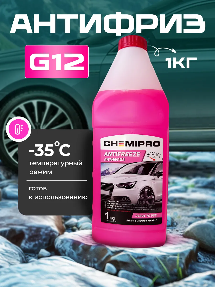 Антифриз Chemipro G12 красный 1 кг (900 мл) CH005