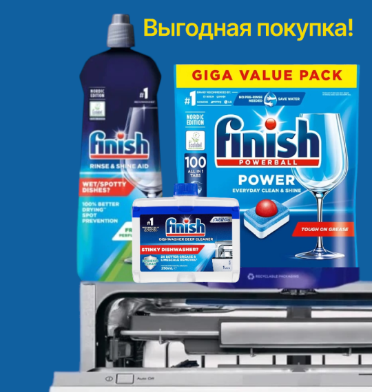 Выгодный набор! Таблетки Finish Power 100 шт. + ополаскиватель Finish Rinse & Shine 0% 800 мл + Finish Dishwasher Cleaner для глубокой очистки посудомоечной машины