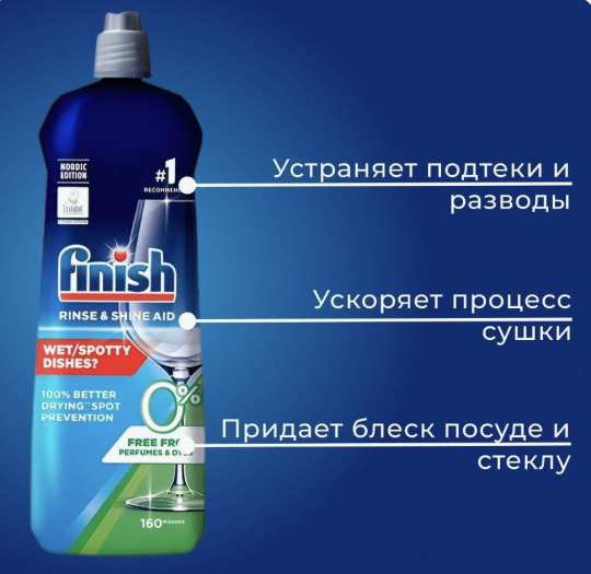 Выгодный набор! Таблетки Finish Power 100 шт. + ополаскиватель Finish Rinse & Shine 0% 800 мл + Finish Dishwasher Cleaner для глубокой очистки посудомоечной машины