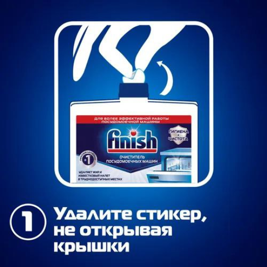 Выгодный набор! Таблетки Finish Power 100 шт. + ополаскиватель Finish Rinse & Shine 0% 800 мл + Finish Dishwasher Cleaner для глубокой очистки посудомоечной машины