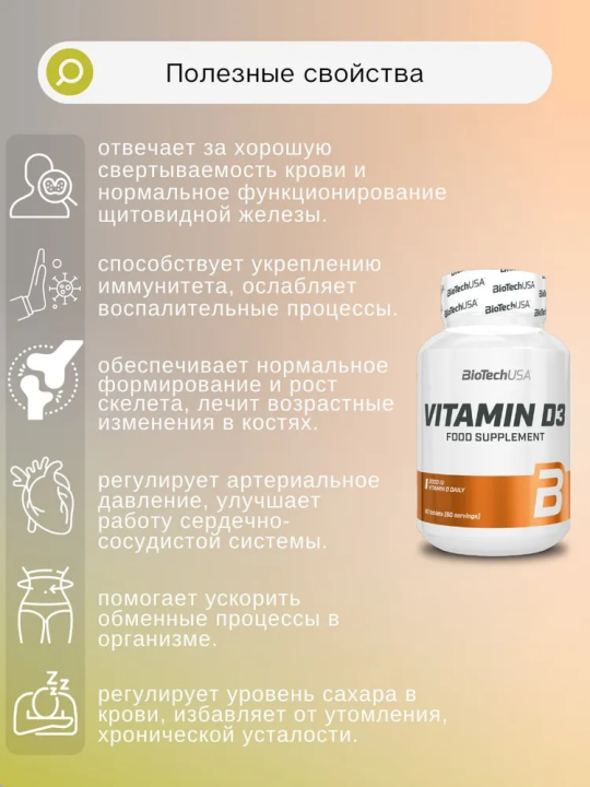 Витамин Д3 BiotechUSA Vitamin D3 2000 IU 50 мкг 60 таблеток