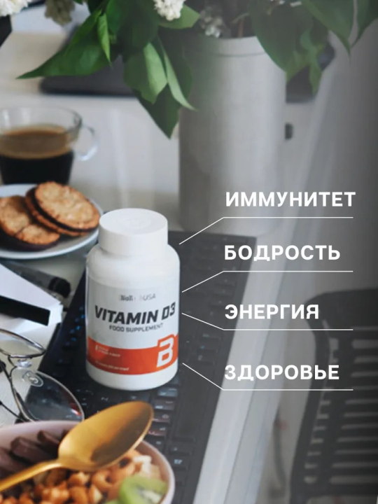 Витамин Д3 BiotechUSA Vitamin D3 2000 IU 50 мкг 60 таблеток