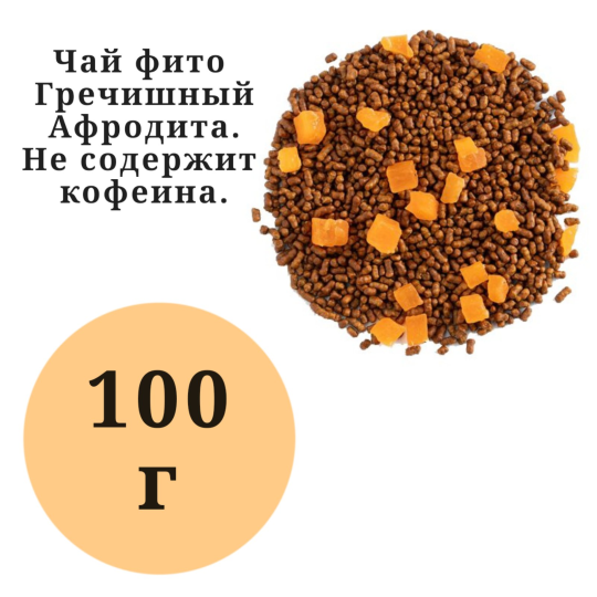 Чай фито Гречишный Ку Цяо Афродита 100гр.