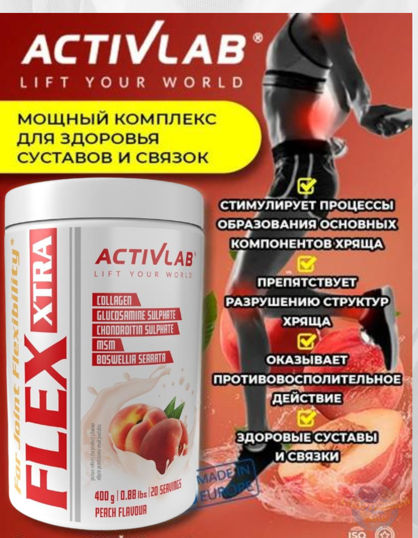 ACTIVLAB ФЛЕКС ЭКСТРА FLEX XTRA ( Польша) (400 G)