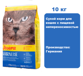 Josera Marinesse Adult Sensitive для кошек, 10 кг Сухой корм для кошек с пищевой непереносимостью