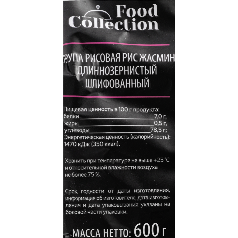 Рис «Food Collection» Жасмин, длиннозернистый, шлифованный, 600 г