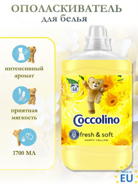 Кондиционер для белья Coccolino Happy Yelow 1.7л