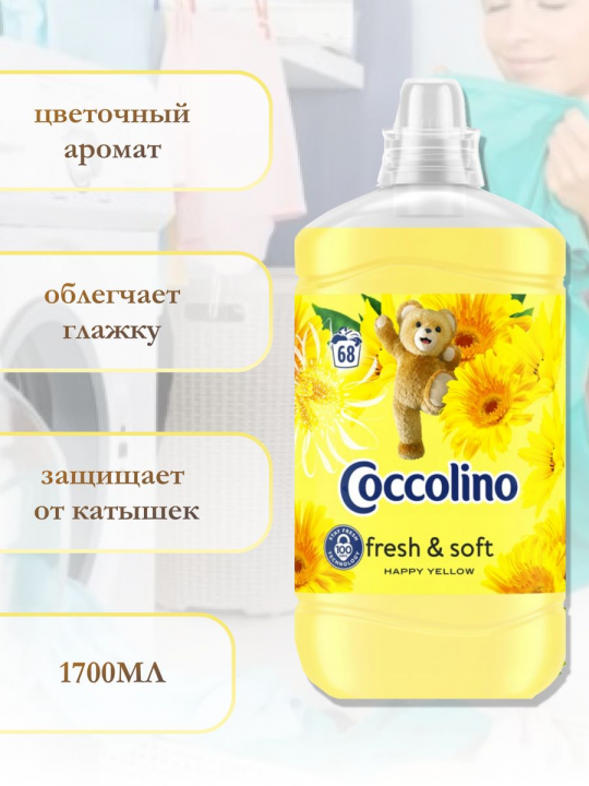 Кондиционер для белья Coccolino Happy Yelow 1.7л