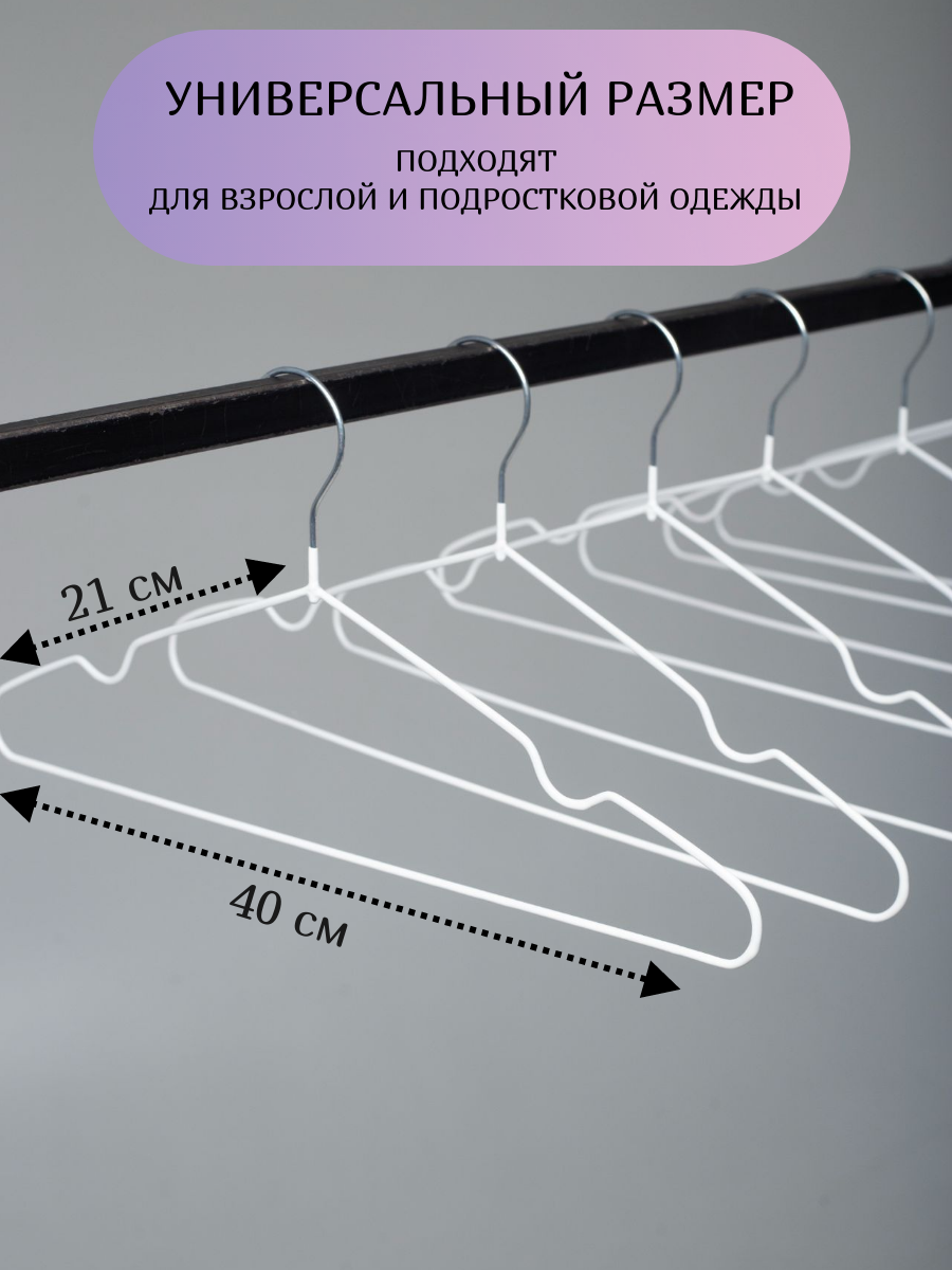 Набор вешалок  для одежды белые  10 шт  антискользящие