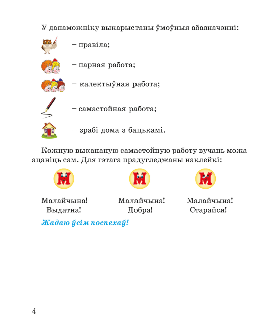 Беларуская мова. 2 клас. Вучымся граматна пісаць. Дапаможнік для вучняў з самаацэнкай. Школьная праграма (ШП) (2024) С. А. Жукава, "Сэр-Вит" (с наклейками)