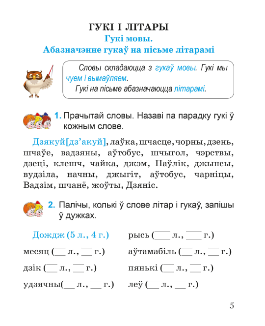 Беларуская мова. 2 клас. Вучымся граматна пісаць. Дапаможнік для вучняў з самаацэнкай. Школьная праграма (ШП) (2024) С. А. Жукава, "Сэр-Вит" (с наклейками)