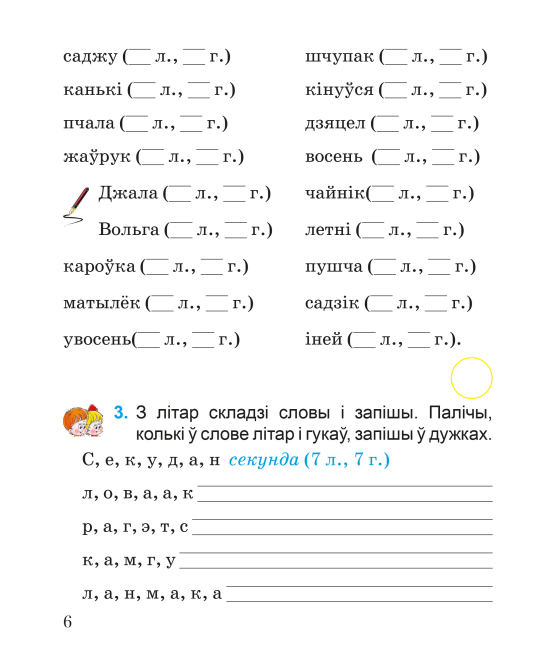 Беларуская мова. 2 клас. Вучымся граматна пісаць. Дапаможнік для вучняў з самаацэнкай. Школьная праграма (ШП) (2024) С. А. Жукава, "Сэр-Вит" (с наклейками)