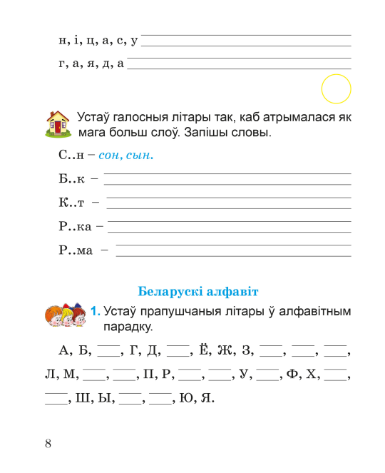 Беларуская мова. 2 клас. Вучымся граматна пісаць. Дапаможнік для вучняў з самаацэнкай. Школьная праграма (ШП) (2024) С. А. Жукава, "Сэр-Вит" (с наклейками)