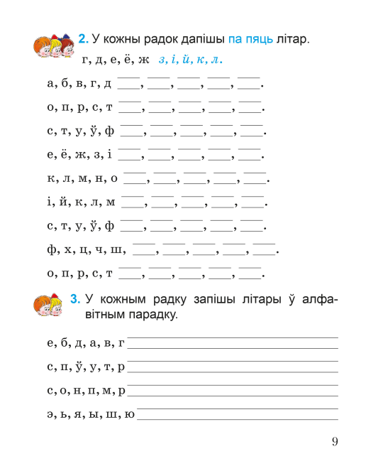 Беларуская мова. 2 клас. Вучымся граматна пісаць. Дапаможнік для вучняў з самаацэнкай. Школьная праграма (ШП) (2024) С. А. Жукава, "Сэр-Вит" (с наклейками)