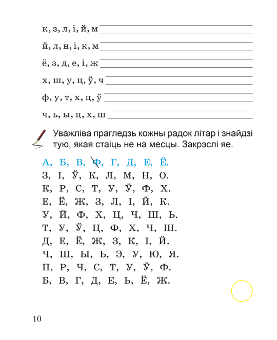 Беларуская мова. 2 клас. Вучымся граматна пісаць. Дапаможнік для вучняў з самаацэнкай. Школьная праграма (ШП) (2024) С. А. Жукава, "Сэр-Вит" (с наклейками)