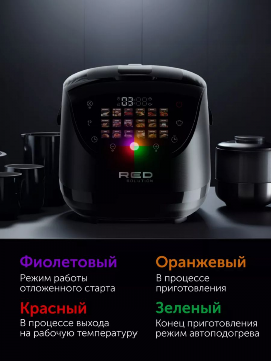 Мультиварка RED Solution COLORCOOK RMC-88