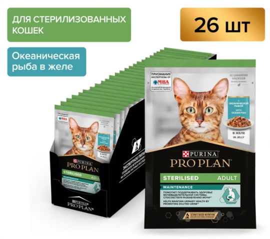 Pro Plan Nutri savour Sterilised с океанической рыбой (желе), 85 гр*26 шт