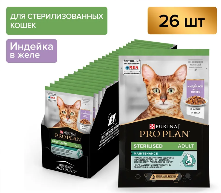 Pro Plan Nutri savour Sterilised с индейкой (желе), 85 гр*26 шт