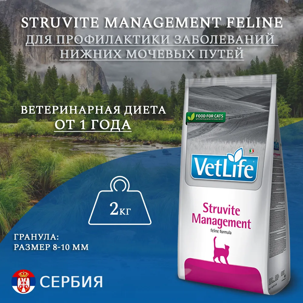 Сухой корм Farmina struvite management для кошек 2кг