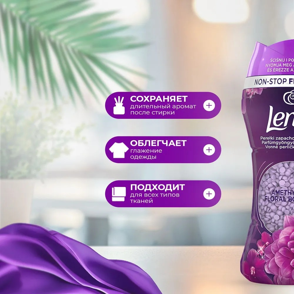 Lenor кондиционер для белья Ленор Amethyst, парфюм для стирки белья в гранулах, 210 г