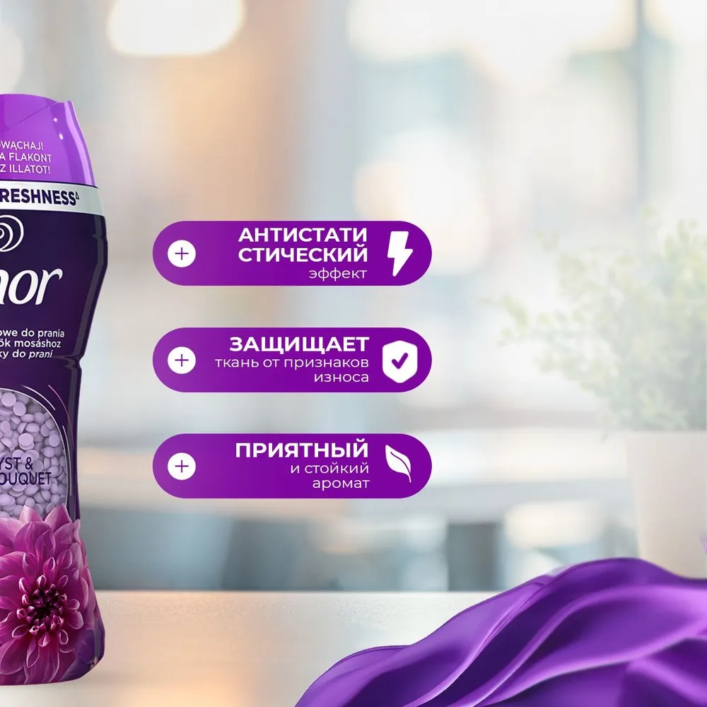 Lenor кондиционер для белья Ленор Amethyst, парфюм для стирки белья в гранулах, 210 г