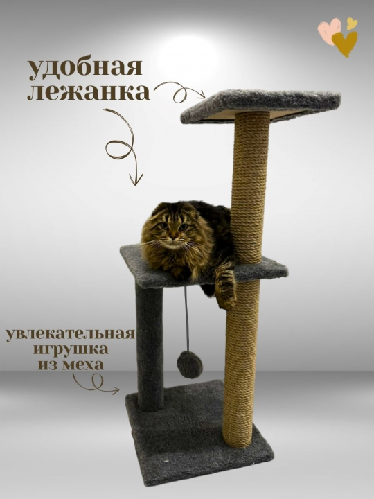 Когтеточка для кошки многоуровневый комплекс с лежанкой и джутовым столбиком 92 см