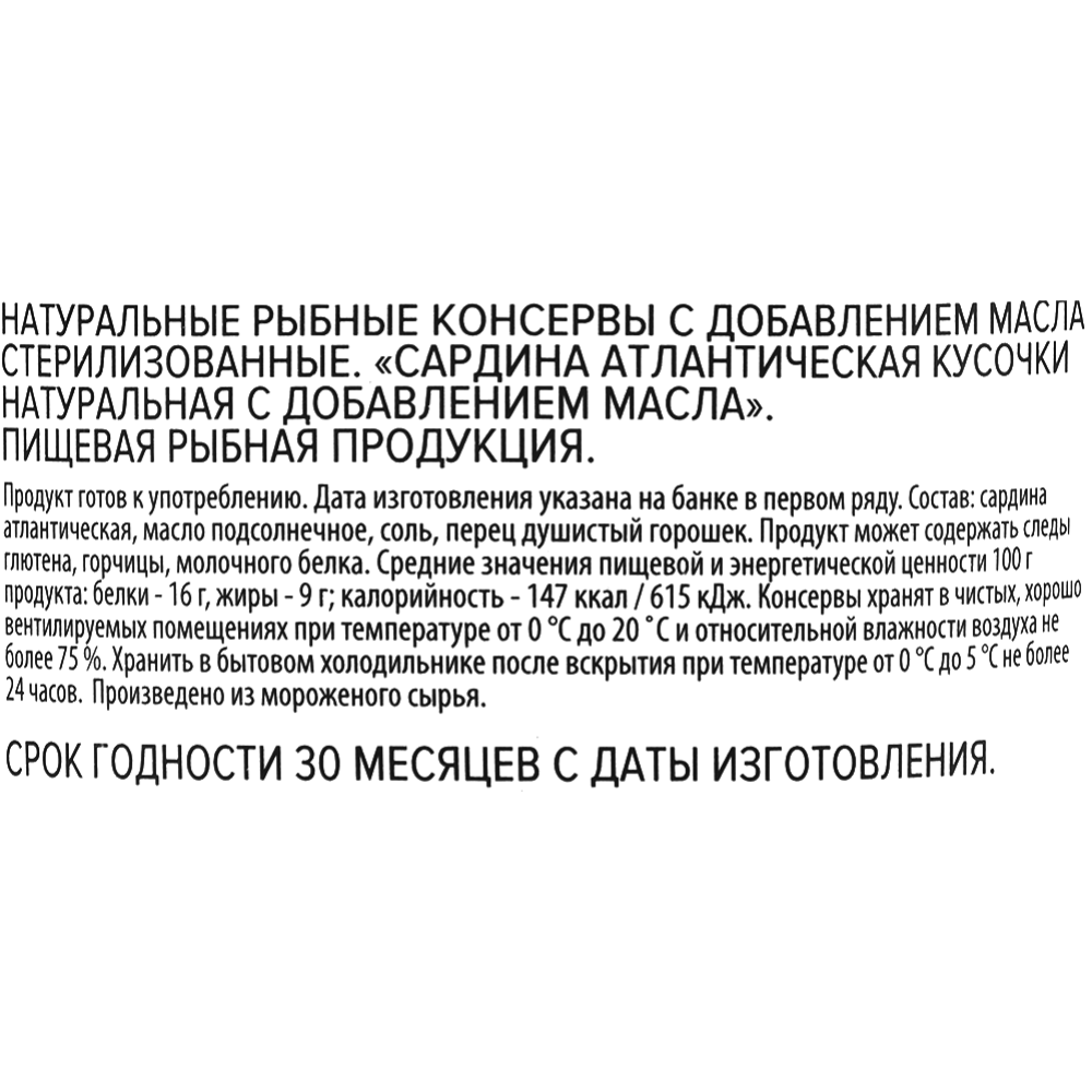 Консервы рыбные «За Родину» сардина с добавлением масла, 230 г #1