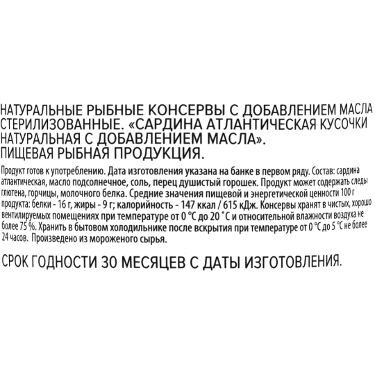 Консервы рыбные «За Родину» сардина с добавлением масла, 230 г