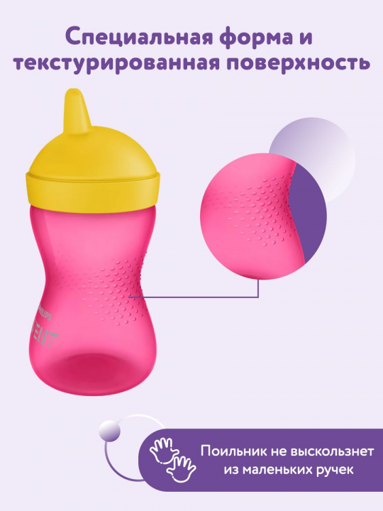 Поильник-непроливайка Philips Avent, 300 мл, 18 мес+, розовый (арт. SCF804/04)